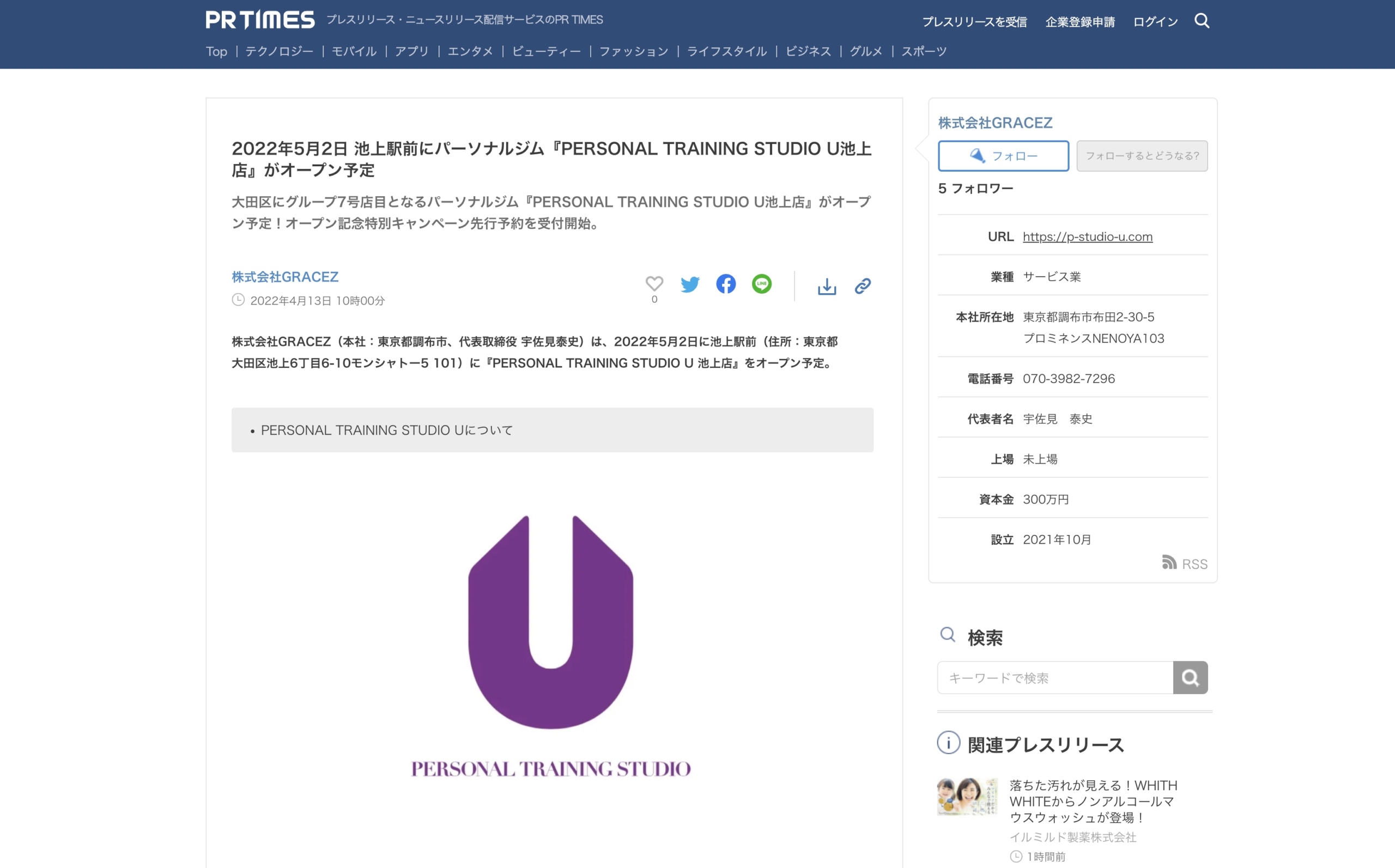 「PR TIMES」にてPERSONAL TRAINING STUDIO U池上店のプレスリリース配信