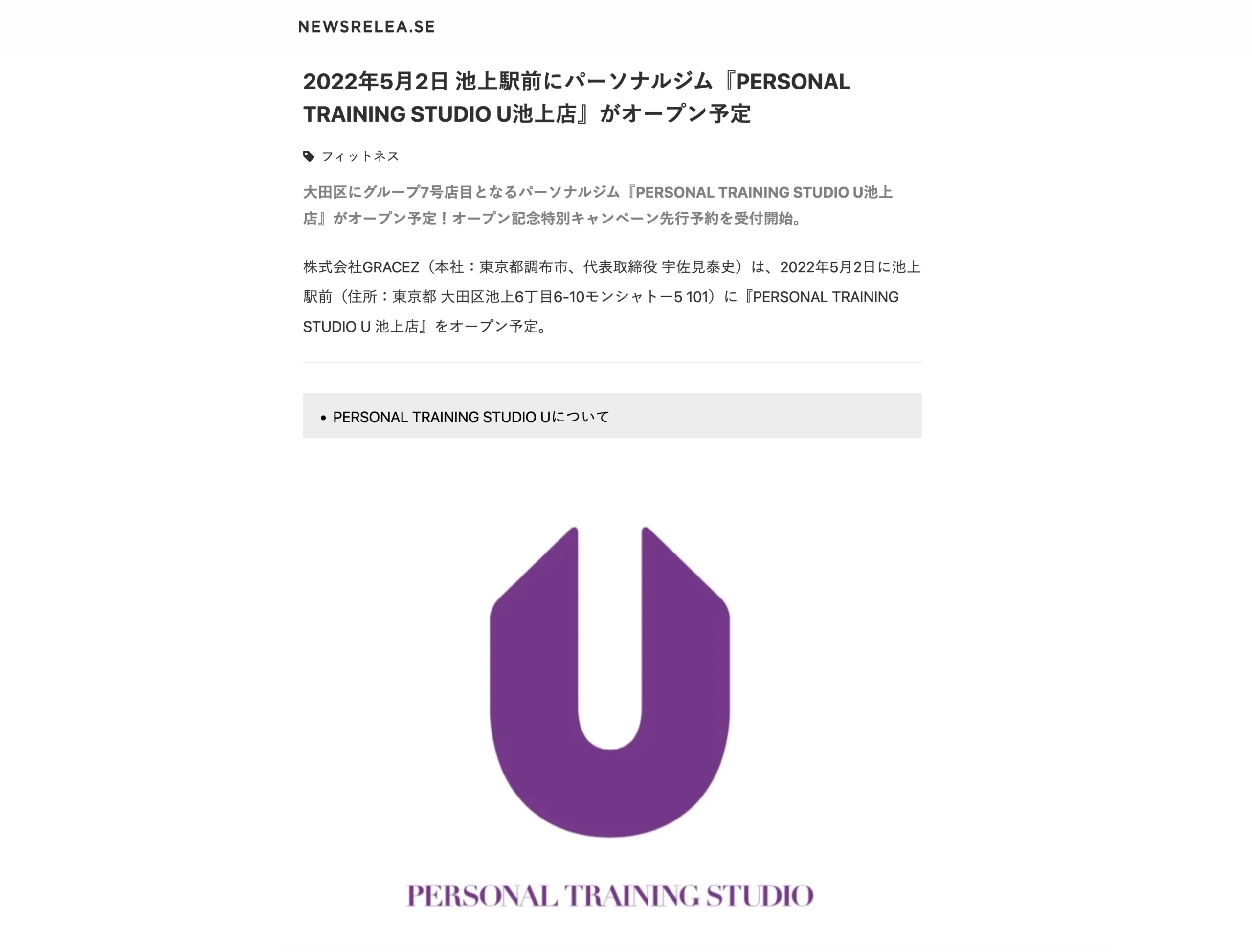 「NEWSRELEA.SE」にてPERSONAL TRAINING STUDIO U池上店のプレスリリース配信