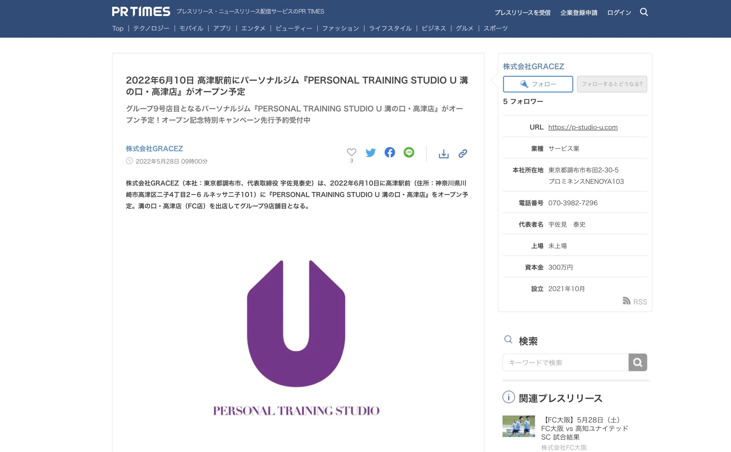 「PR TIMES」にてPERSONAL TRAINING STUDIO U 溝の口・高津店店のプレスリリース配信