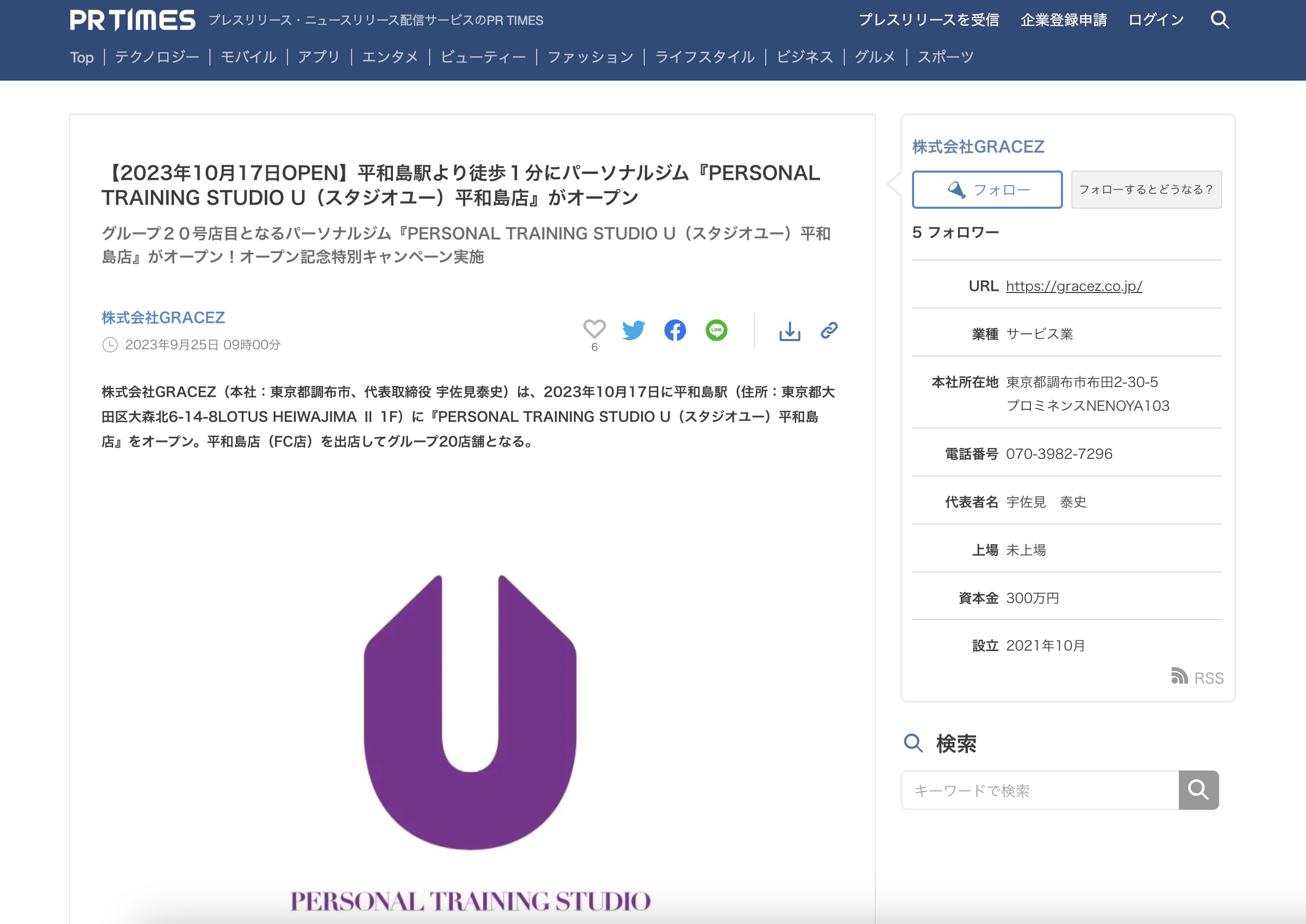 「PR TIMES」にてPERSONAL TRAINING STUDIO U 平和島店のプレスリリース配信