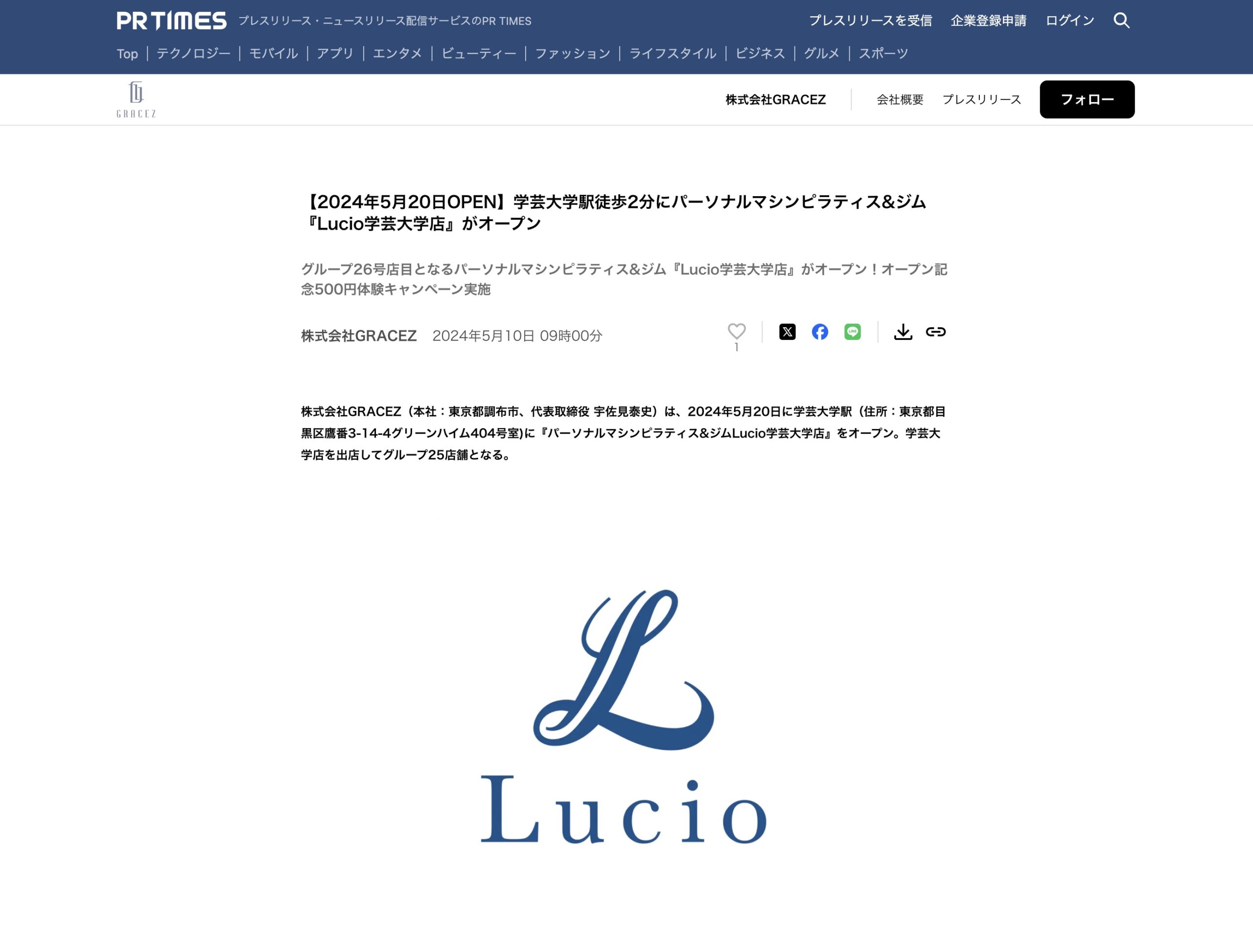 「PR TIMES」にてパーソナルマシンピラティス&ジム『Lucio学芸大学店』オープンのプレスリリース配信