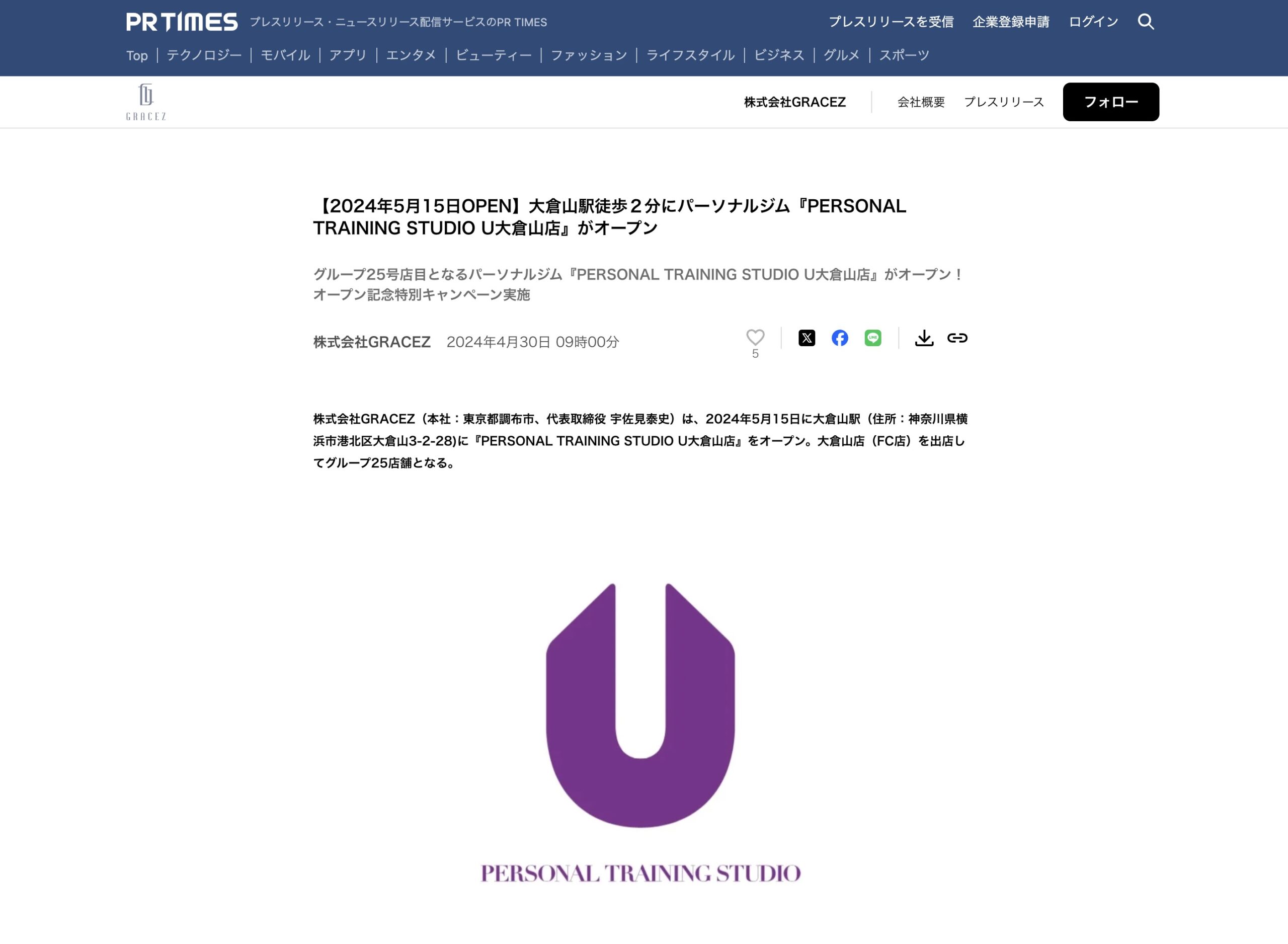「PR TIMES」にて『PERSONAL TRAINING STUDIO U大倉山店』オープンのプレスリリース配信