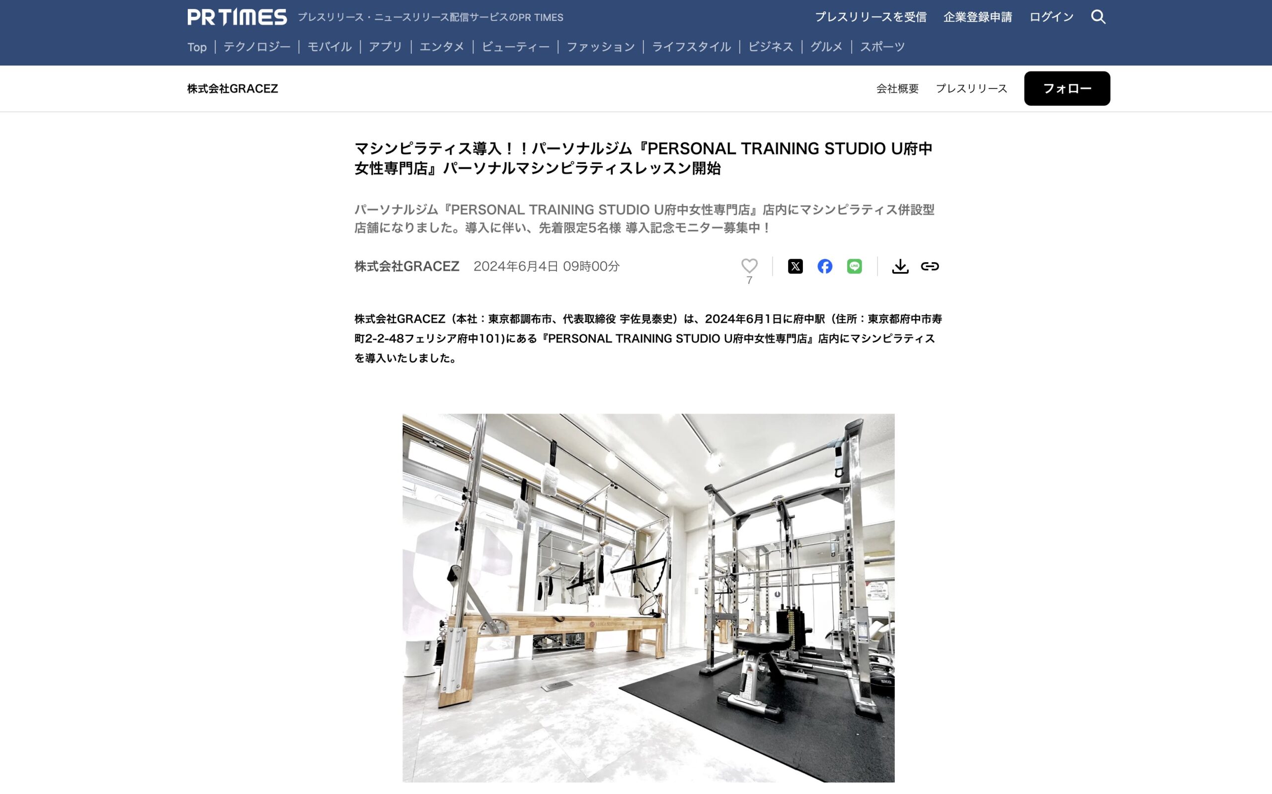 PR TIMESにて『PERSONAL TRAINING STUDIO U府中女性専門店』のプレスリリースを発表