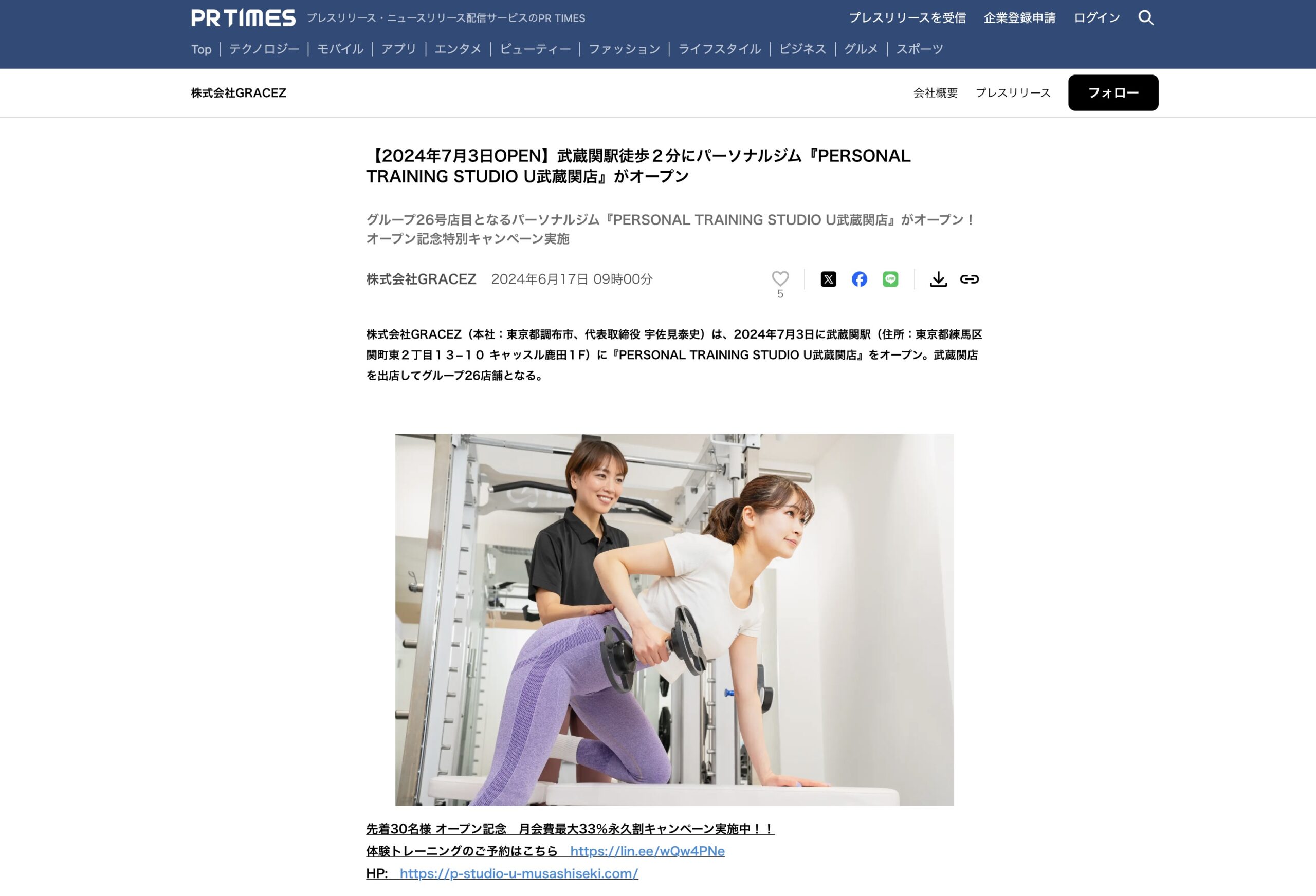 PR TIMESにて当店、『PERSONAL TRAINING STUDIO U武蔵関店』のプレスリリースを発表いたしました。 詳細は下記リンクよりご覧くださいませ。 PR TIMESにて『PERSONAL TRAINING STUDIO U武蔵関店』のプレスリリースを発表