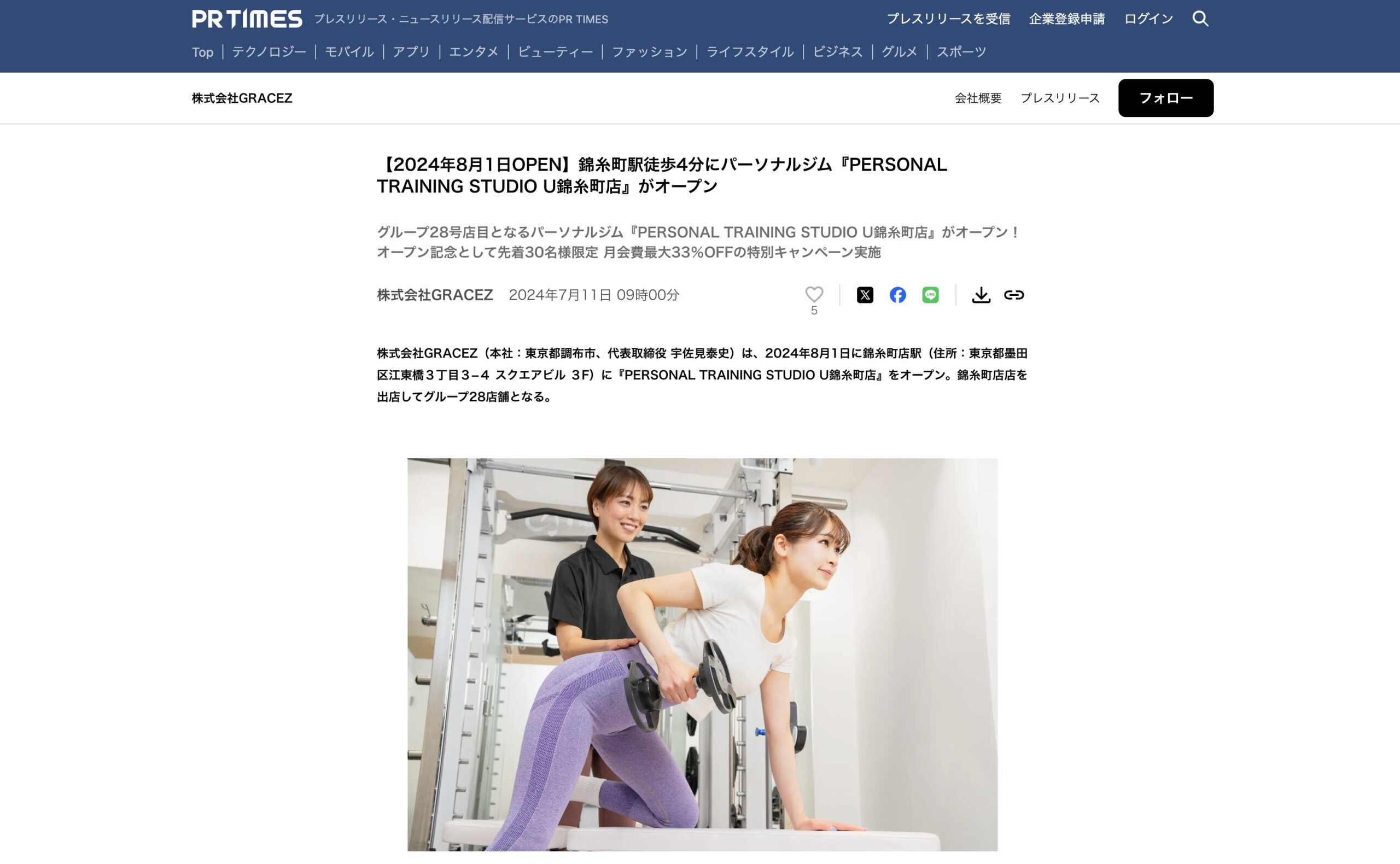 PR TIMESにて『PERSONAL TRAINING STUDIO U錦糸町店』のプレスリリースを発表