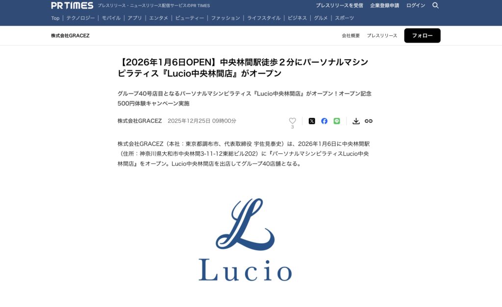 PR TIMESにて『Lucio中央林間店』のプレスリリースを発表