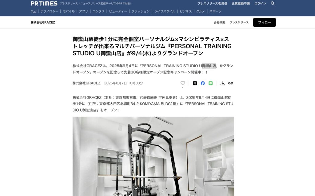 PR TIMESにて『PERSONAL TRAINING STUDIO U御嶽山店』のプレスリリースを発表