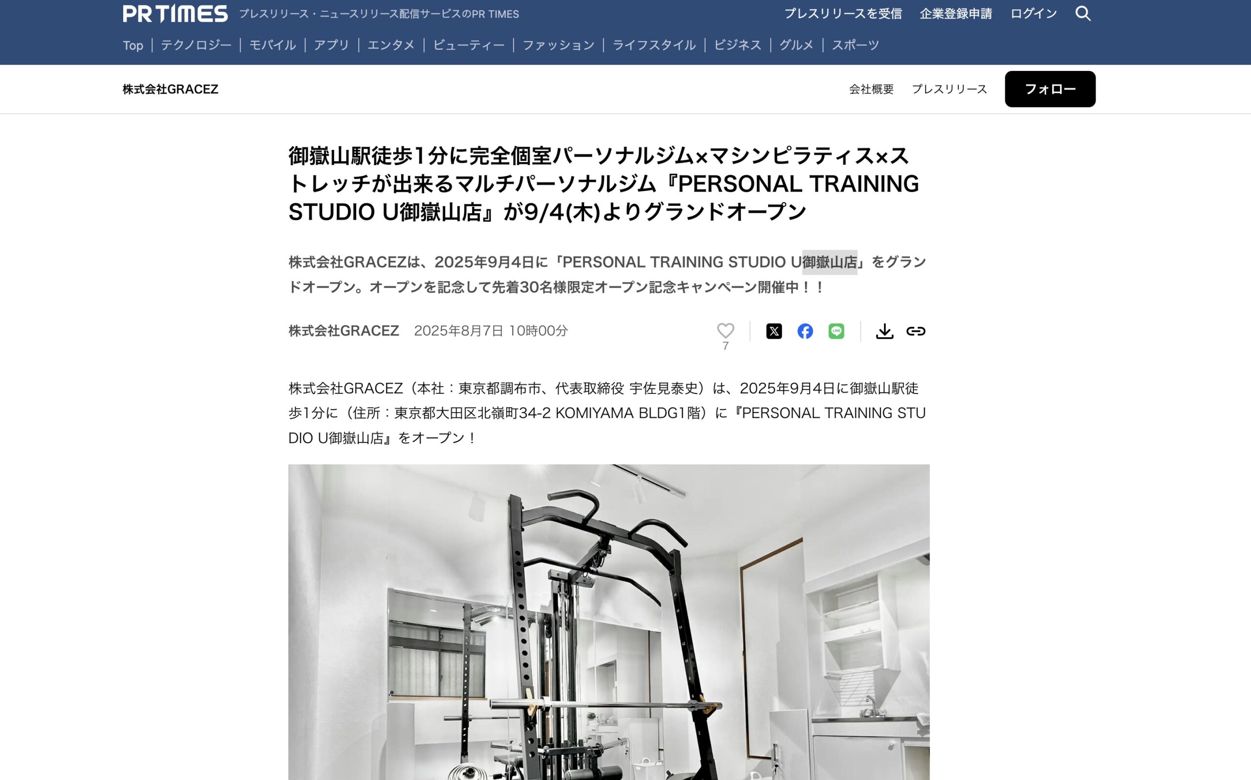 PR TIMESにて『PERSONAL TRAINING STUDIO U御嶽山店』のプレスリリースを発表