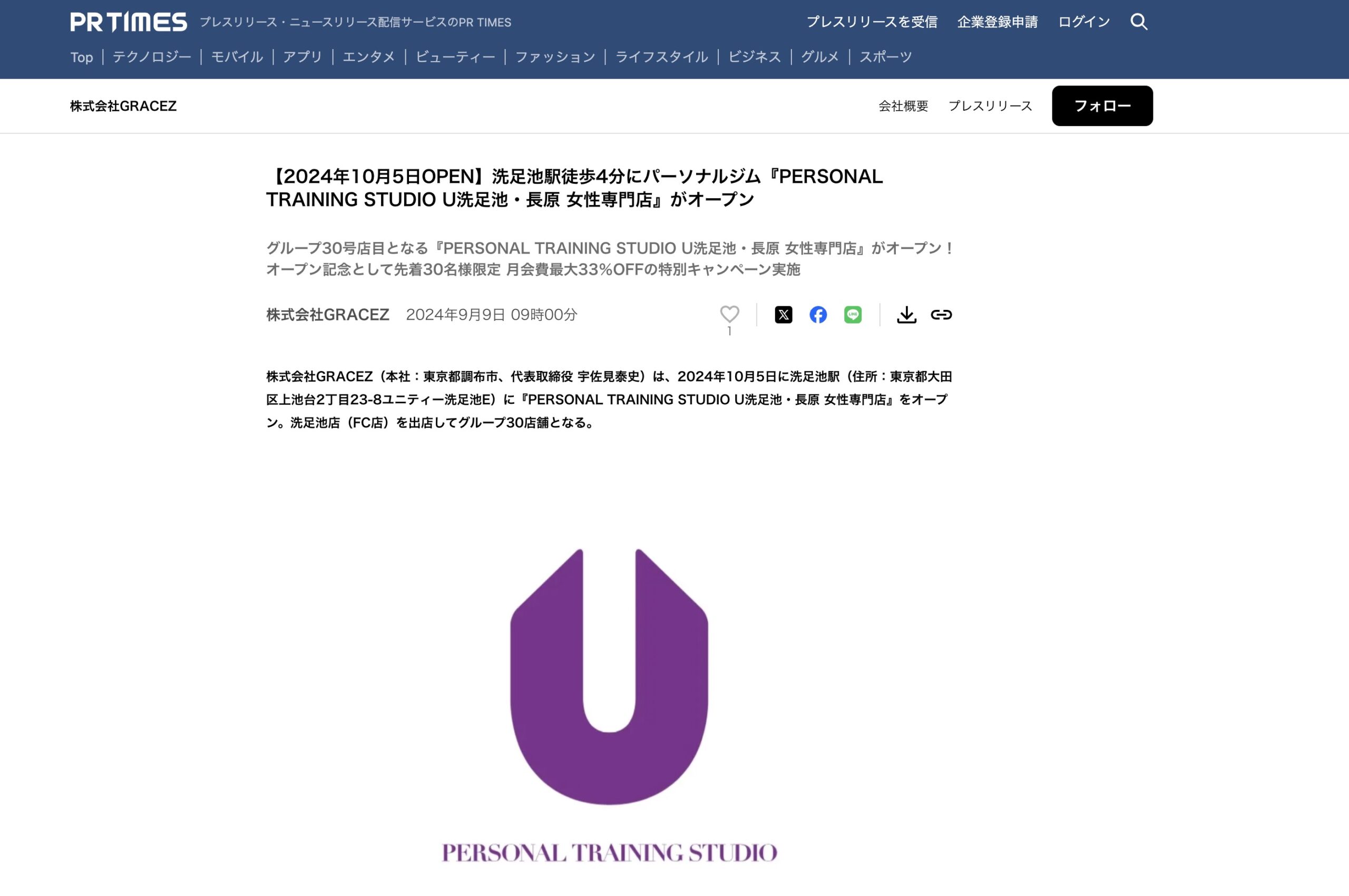 PR TIMESにて『PERSONAL TRAINING STUDIO U洗足池・長原 女性専門店』のプレスリリースを発表