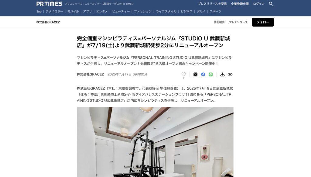 PR TIMESにて『PERSONAL TRAINING STUDIO U武蔵新城店』のプレスリリースを発表