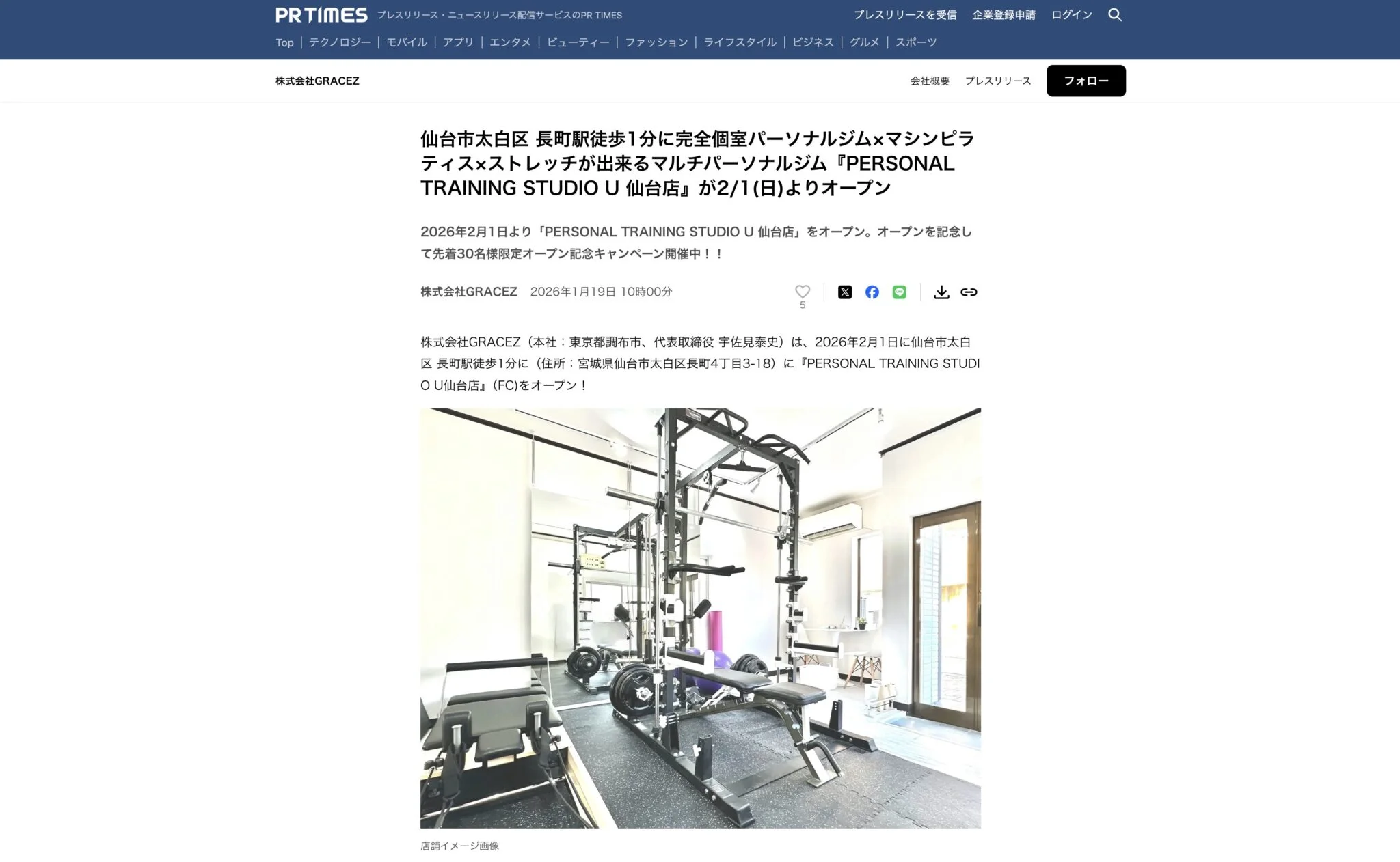 PR TIMESにて『PERSONAL TRAINING STUDIO U仙台店』のプレスリリースを発表