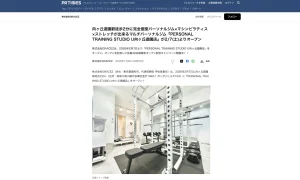 PR TIMESにて『PERSONAL TRAINING STUDIO U向ヶ丘遊園店』のプレスリリースを発表
